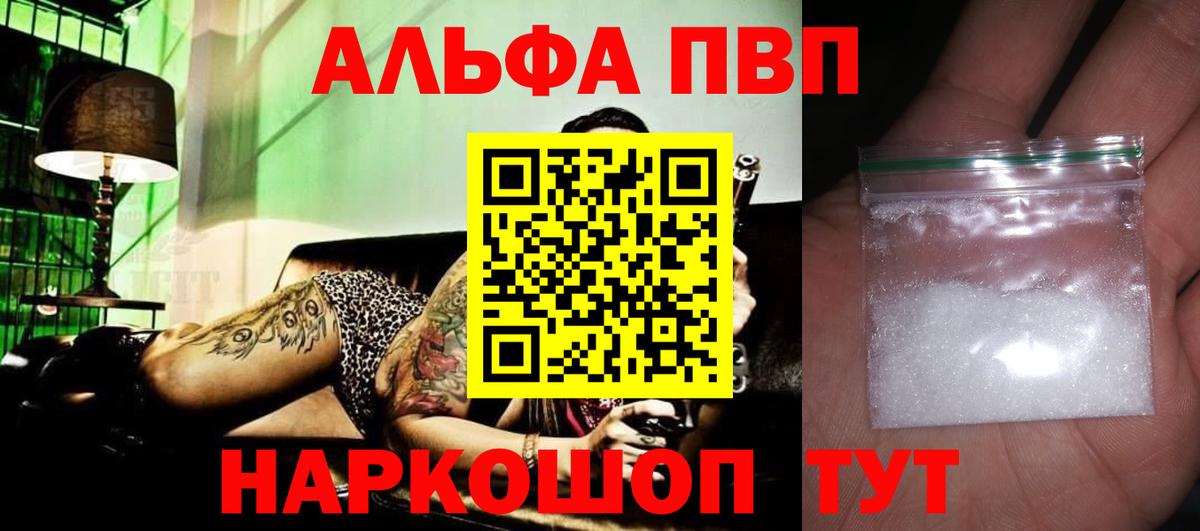 Альфа ПВП Crystall  Альфа ПВП мука  Вход с VPN  что такое наркотик  Рыбинск  Альфа ПВП 