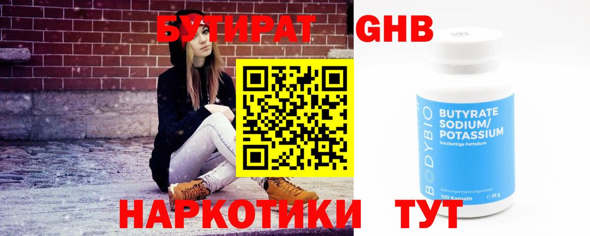 БУТИРАТ бутик  Вход с VPN  Рыбинск 