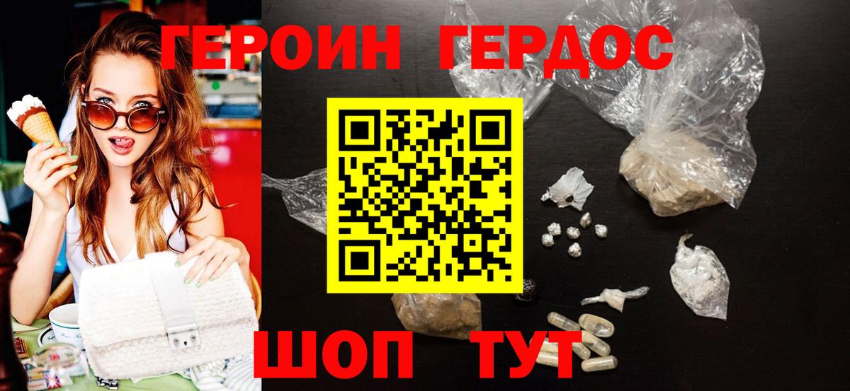 Героин Heroin  Вход с VPN  Рыбинск 