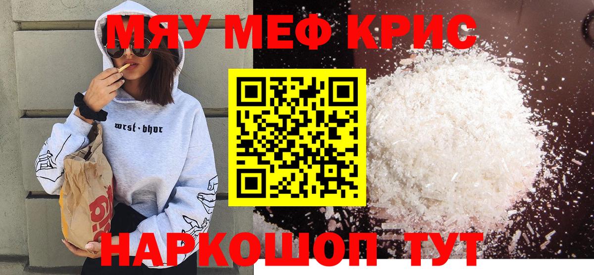 МЕФ мяу мяу  где продают наркотики  Меф 4 MMC  Мефедрон  Рыбинск  Вход с VPN 